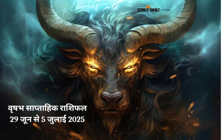 Taurus Weekly Horoscope 29 जून से 5 जुलाई 2025, योजनाएं बनाने का अच्छा मौका मिलेगा