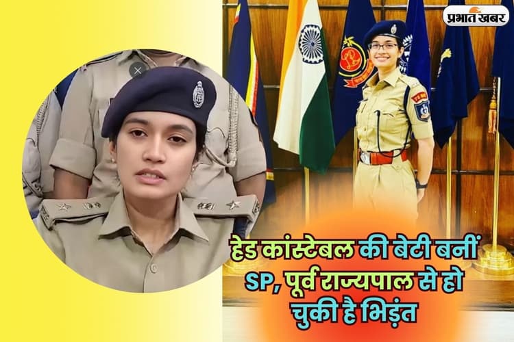Success Story: हेड कांस्टेबल की बेटी, पूर्व राज्यपाल से भिड़ चुकी IPS अधिकारी ने संभाली बिहार के इस जिले की कमान