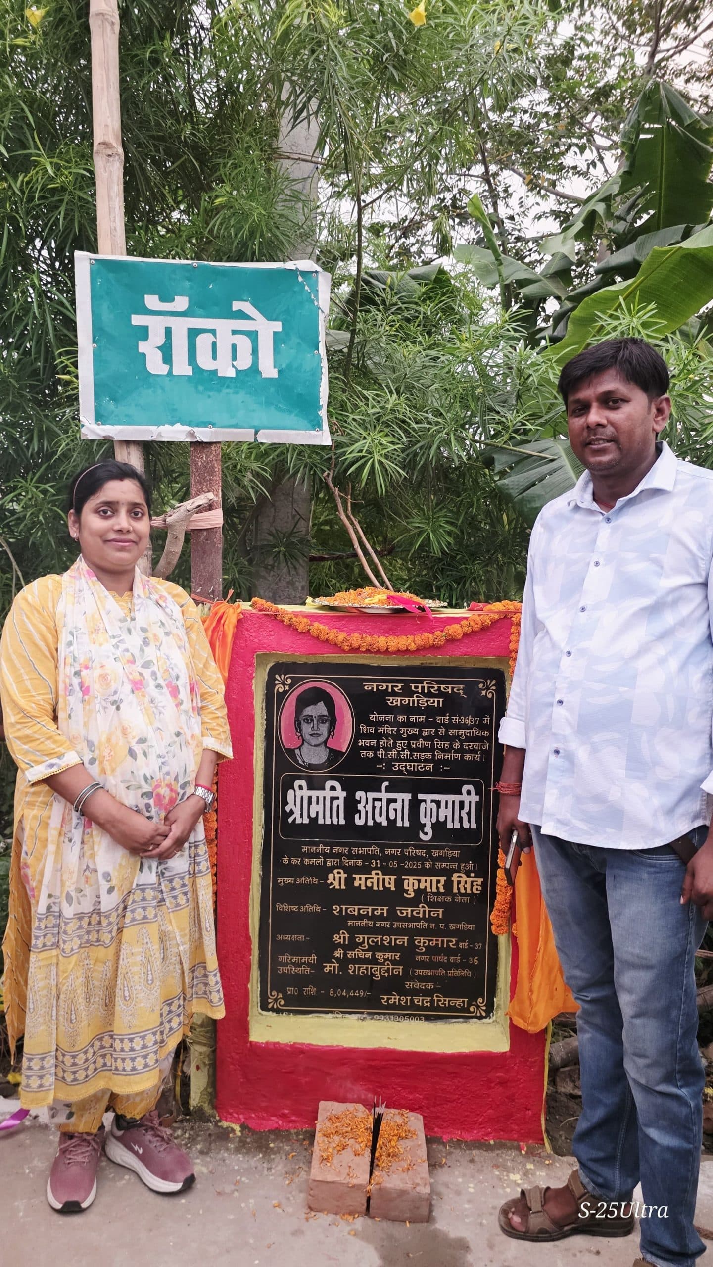 जर्जर सड़क से लोगों को मिली मुक्ति: नगर सभापति