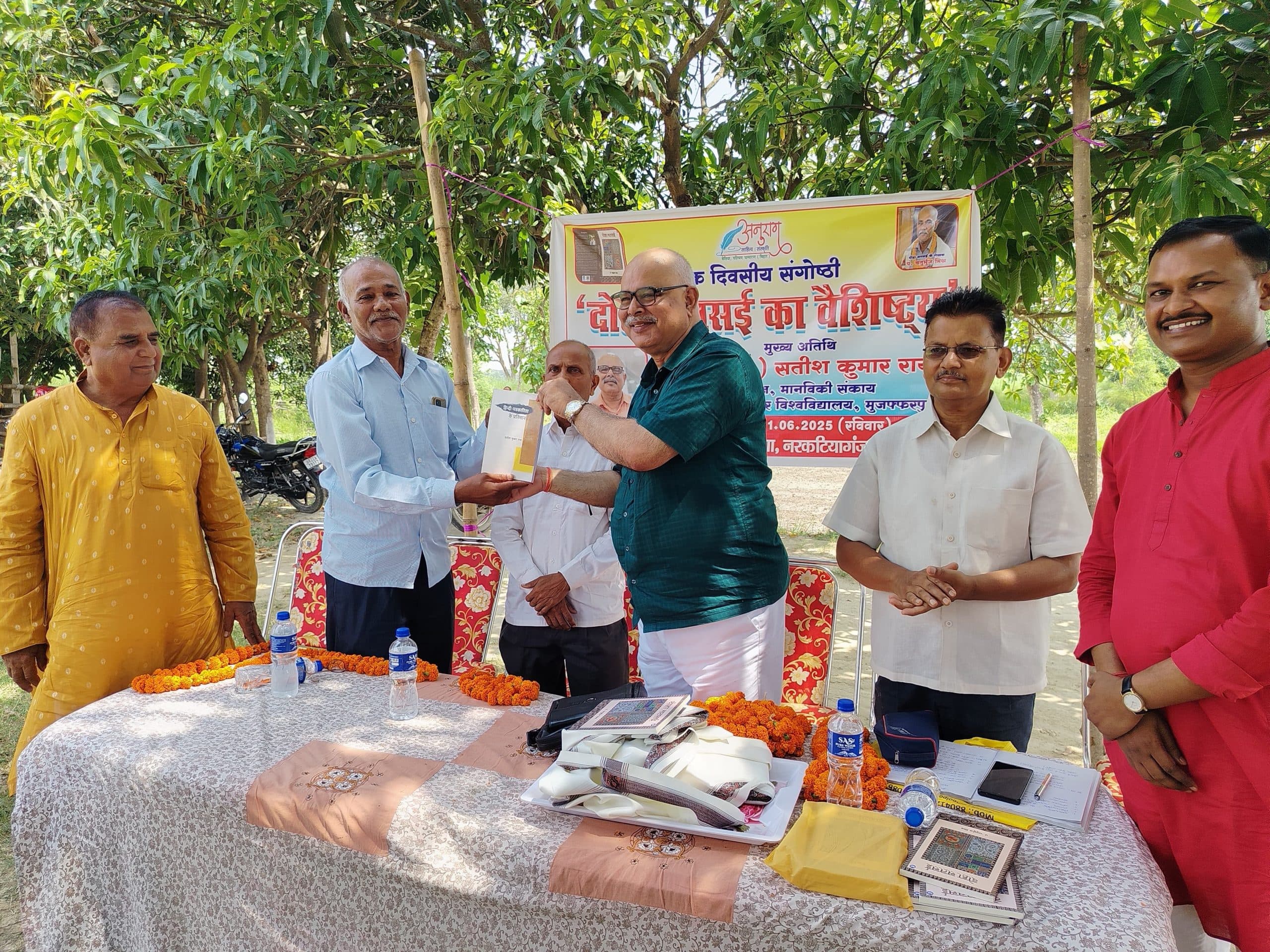 Bettiah : दोहा सतसई पं. चतुर्भुज की काव्य प्रतिभा, परंपरा व विवेक को आगे बढ़ने का साक्ष्य : डॉ. सतीश