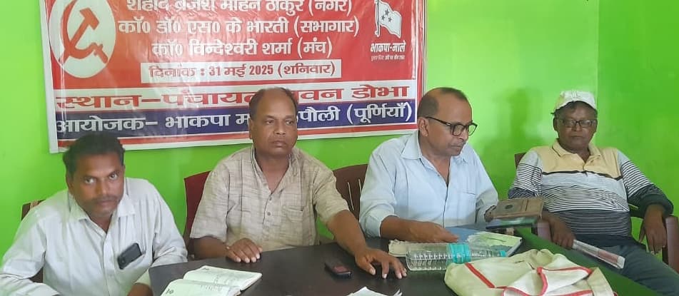 सम्मेलन में भाकपा माले ने किया कमेटी का गठन