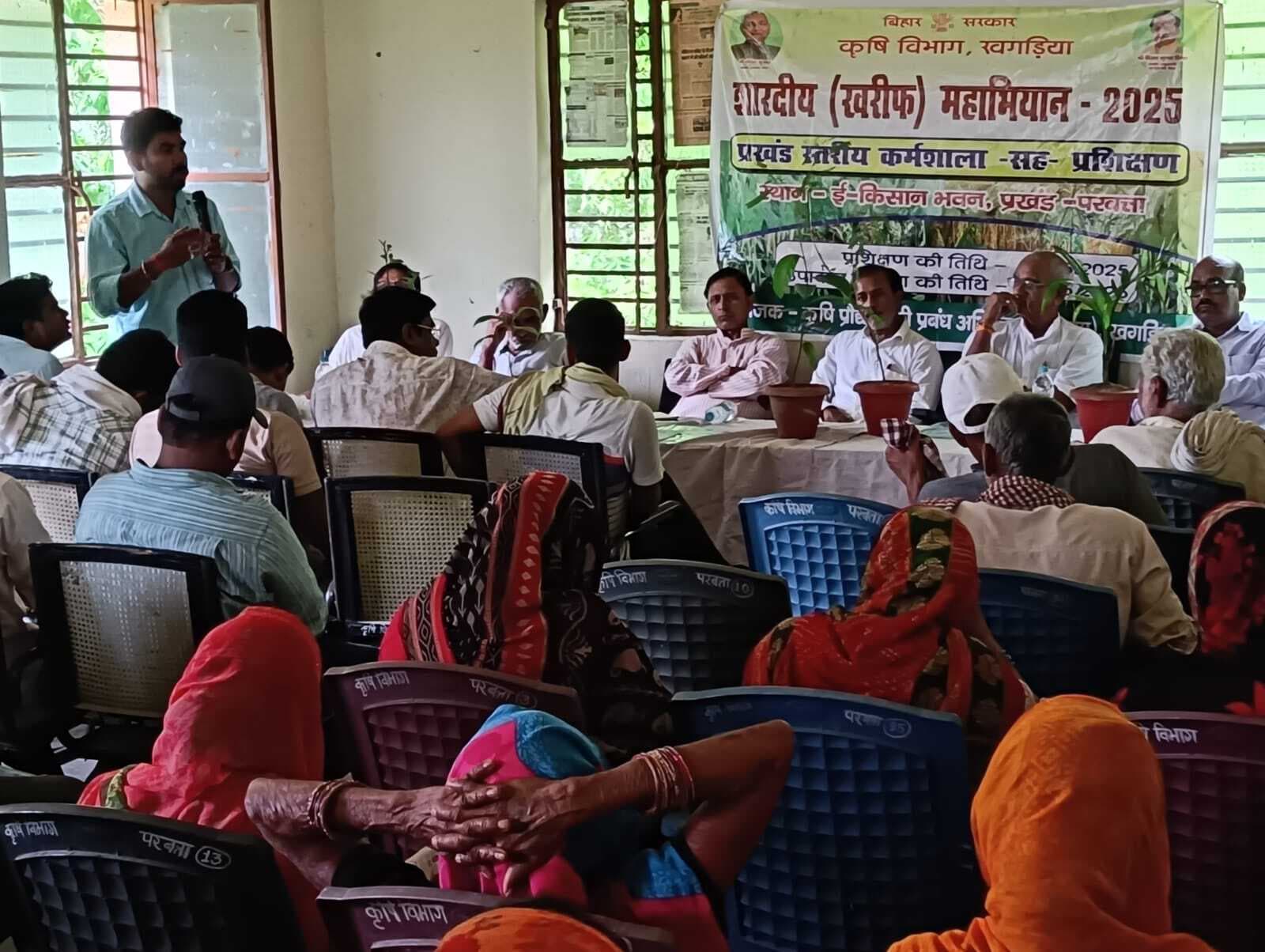 परबत्ता में खरीफ महोत्सव के तहत कृषि गोष्ठी का किया गया आयोजन