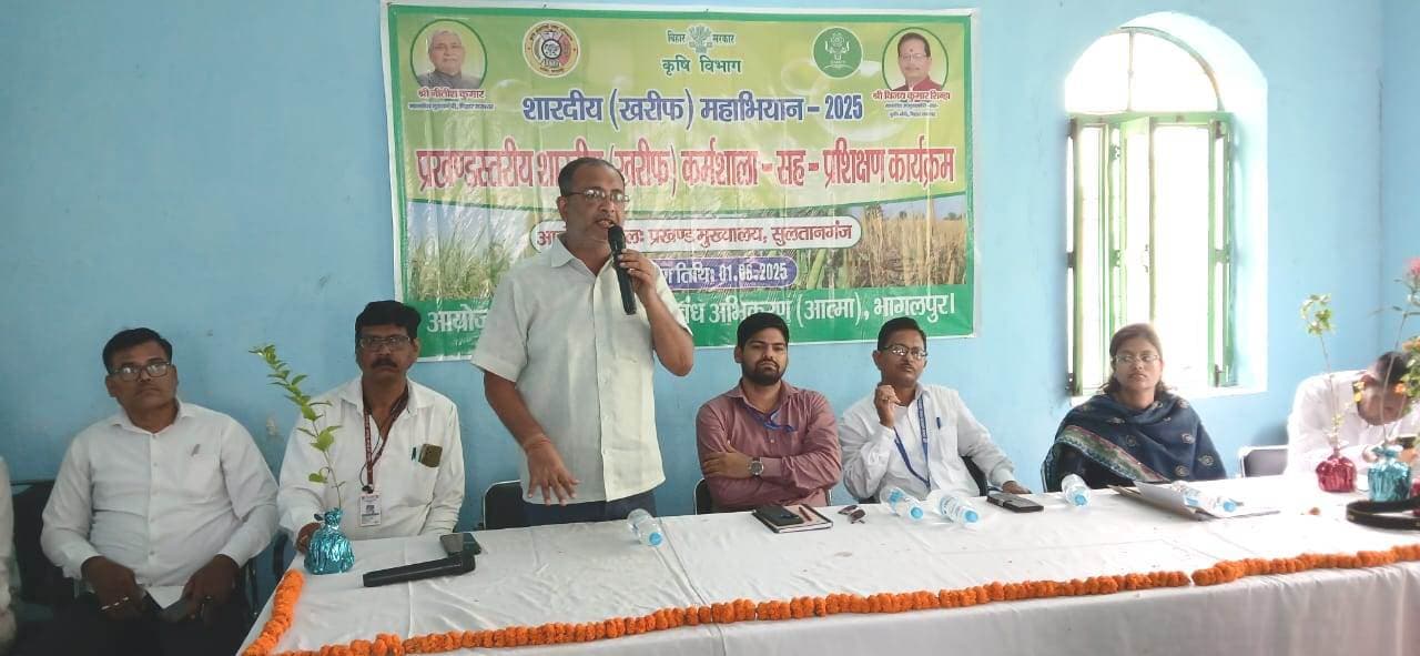 Bhagalpur news प्रखंड स्तरीय खरीफ कर्मशाला का आयोजन