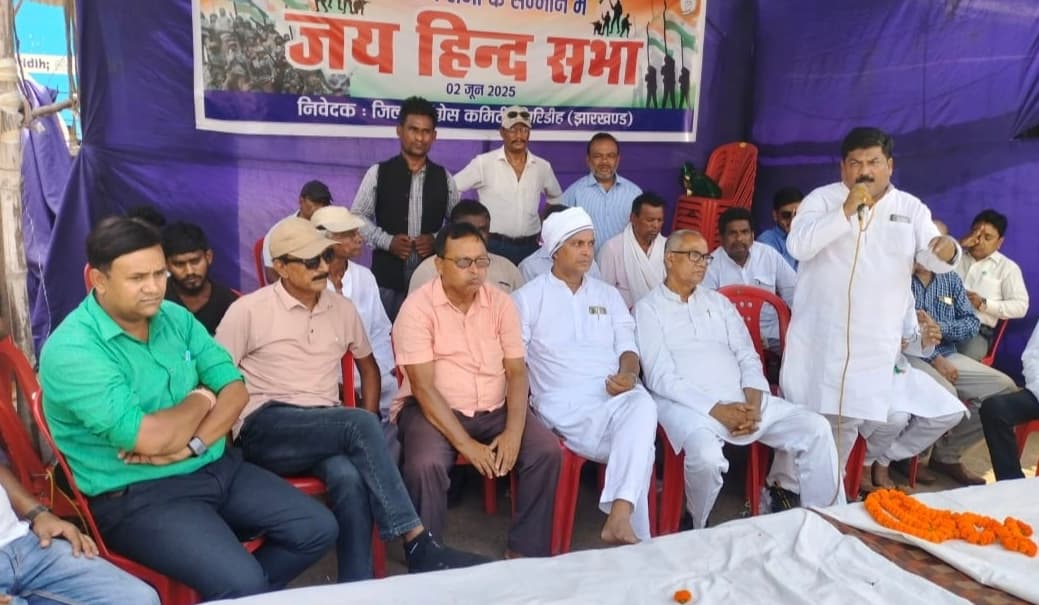 Giridih News :कांग्रेस ने की जयहिंद सभा, सेना के पराक्रम को सराहा