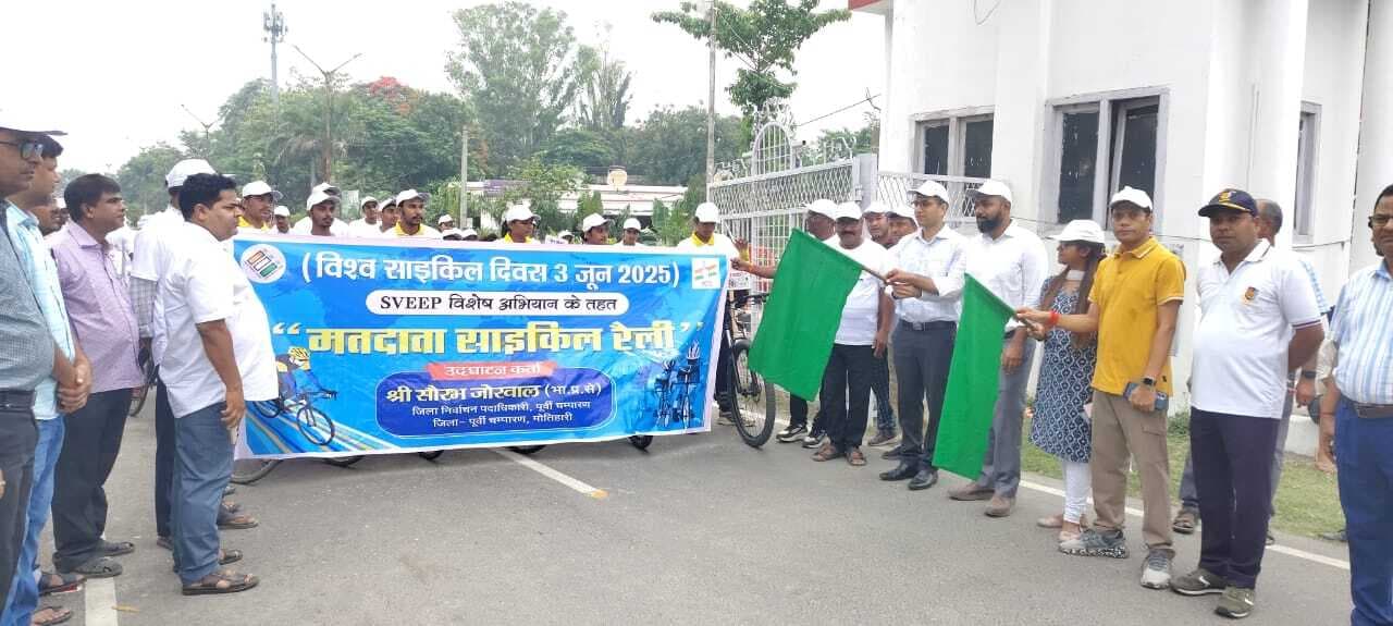 Motihari: जागरूक मतदाता ही लोकतंत्र का मजबूत आधार : डीएम