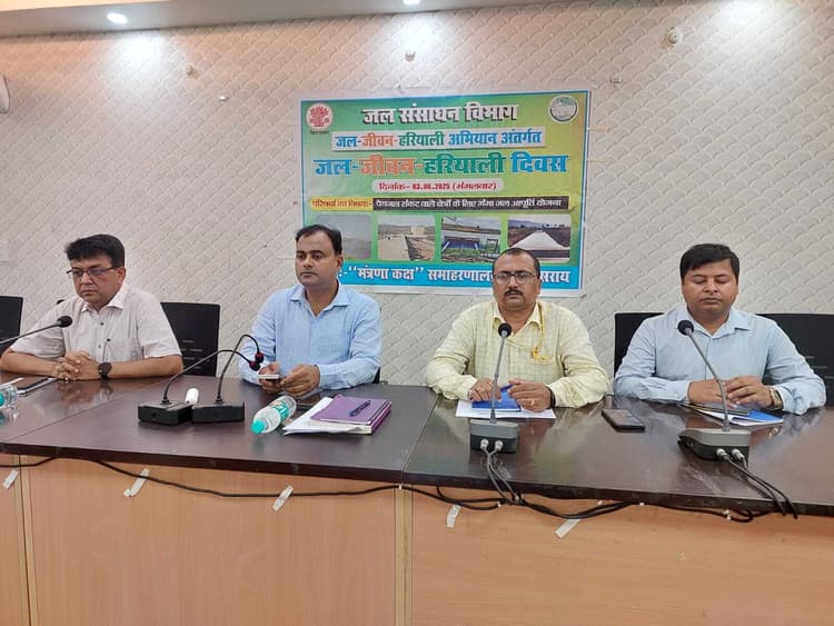 जल जीवन हरियाली दिवस पर जल संसाधन पर की गयी चर्चा