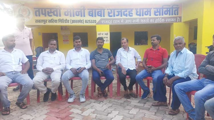 GIRIDIH NEWS: छह जून को निर्जला एकादशी, राजदहधाम में जुटेंगे दो लाख से अधिक श्रद्धालु