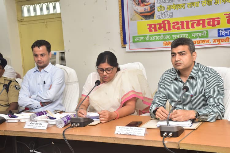 Madhubani News : बाढ़ पूर्व तैयारी की व्यापक समीक्षा, प्रभारी मंत्री ने दिया हर स्तर पर तैयार रहने का निर्देश