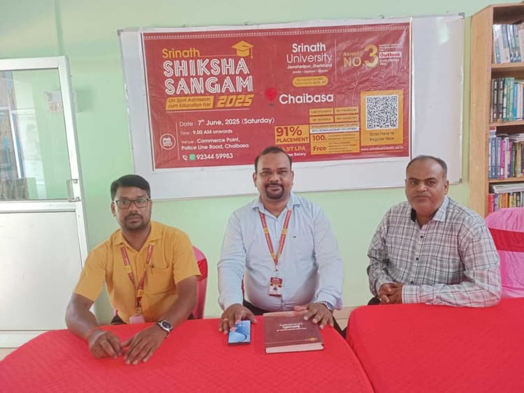 Seraikela Kharsawan News : चाईबासा में छात्रों के लिए श्रीनाथ शिक्षा संगम कल