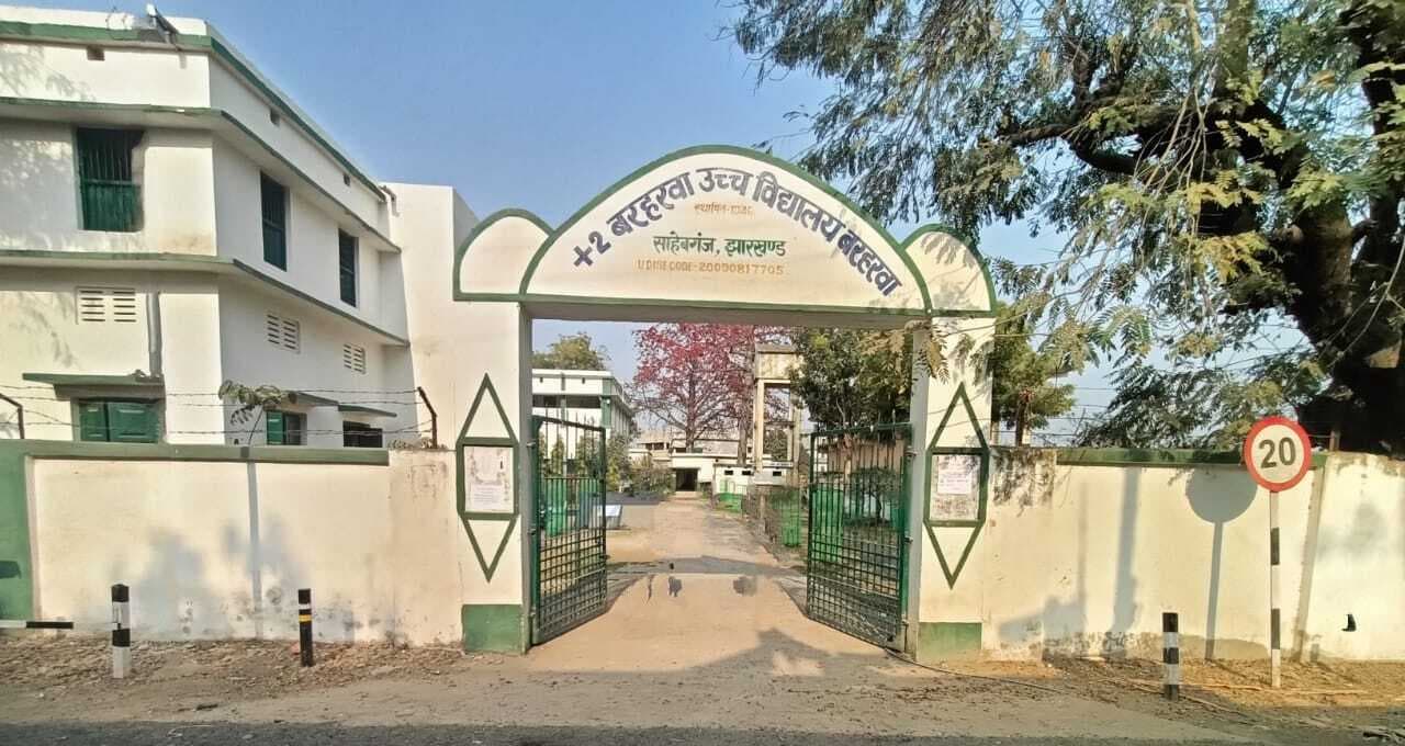 प्लस टू उच्च विद्यालय बरहरवा के सात परीक्षार्थियों ने इंटर कला के परीक्षा परिणाम में जिले में बनायी जगह