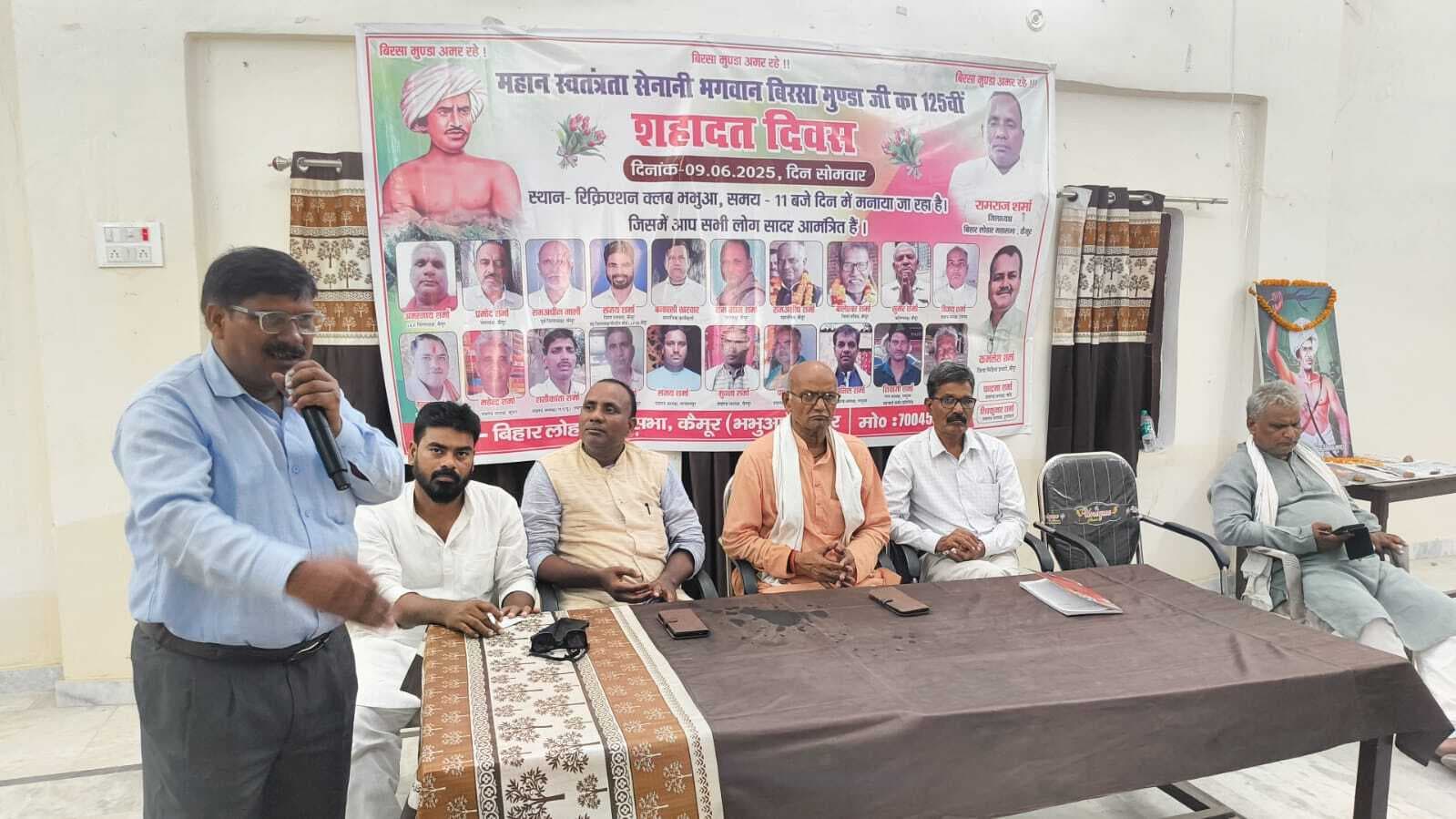 भगवान बिरसा मुंडा का मनाया गया शहादत दिवस