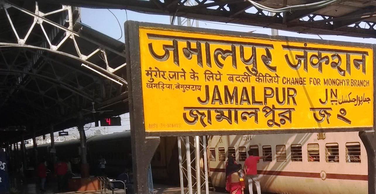 रात में जमालपुर स्टेशन पर उतरने वाले अपनी सवारी की व्यवस्था स्वयं करें