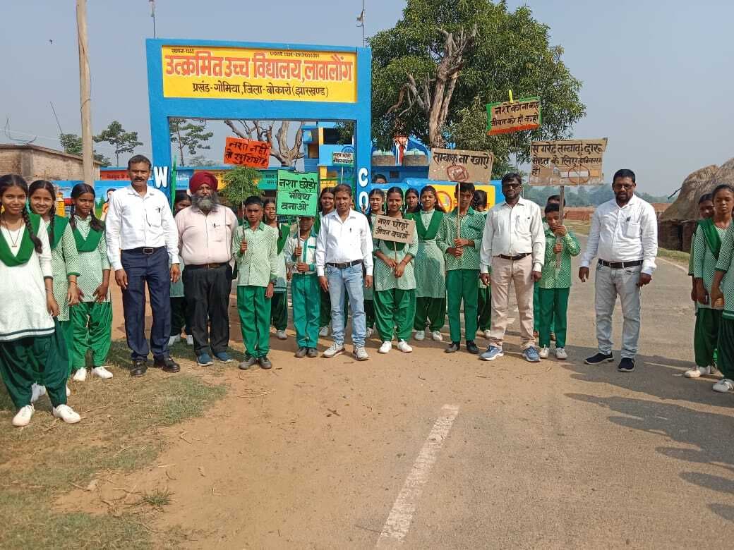 Bokaro News : विद्यार्थियों ने निकाली रैली, नशा मुक्ति का दिया संदेश