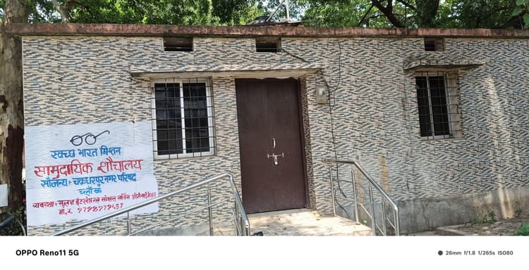 Chaibasa News : नप की लापरवाही: शोभा की वस्तु बन गये शहर में बने दस सामुदायिक शौचालय