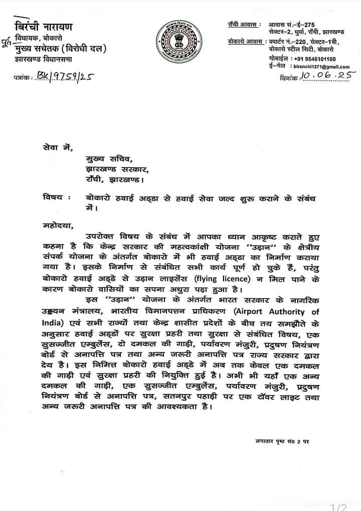 Bokaro News : गलत लेटर डेह का इस्तेमाल कर रहे हैं बिरंची नारायण : श्वेता सिंह