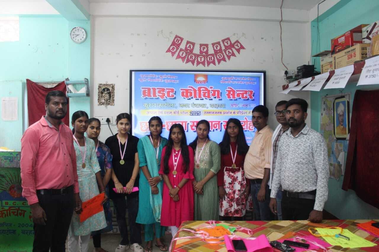 ब्राइट कोचिंग सेंटर ने टॉपर्स छात्र-छात्राओं को किया सम्मानित