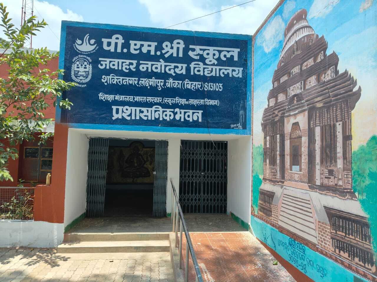 जेएनवी में प्रवेश के लिए ऑनलाइन की अंतिम तिथि 29 जुलाई