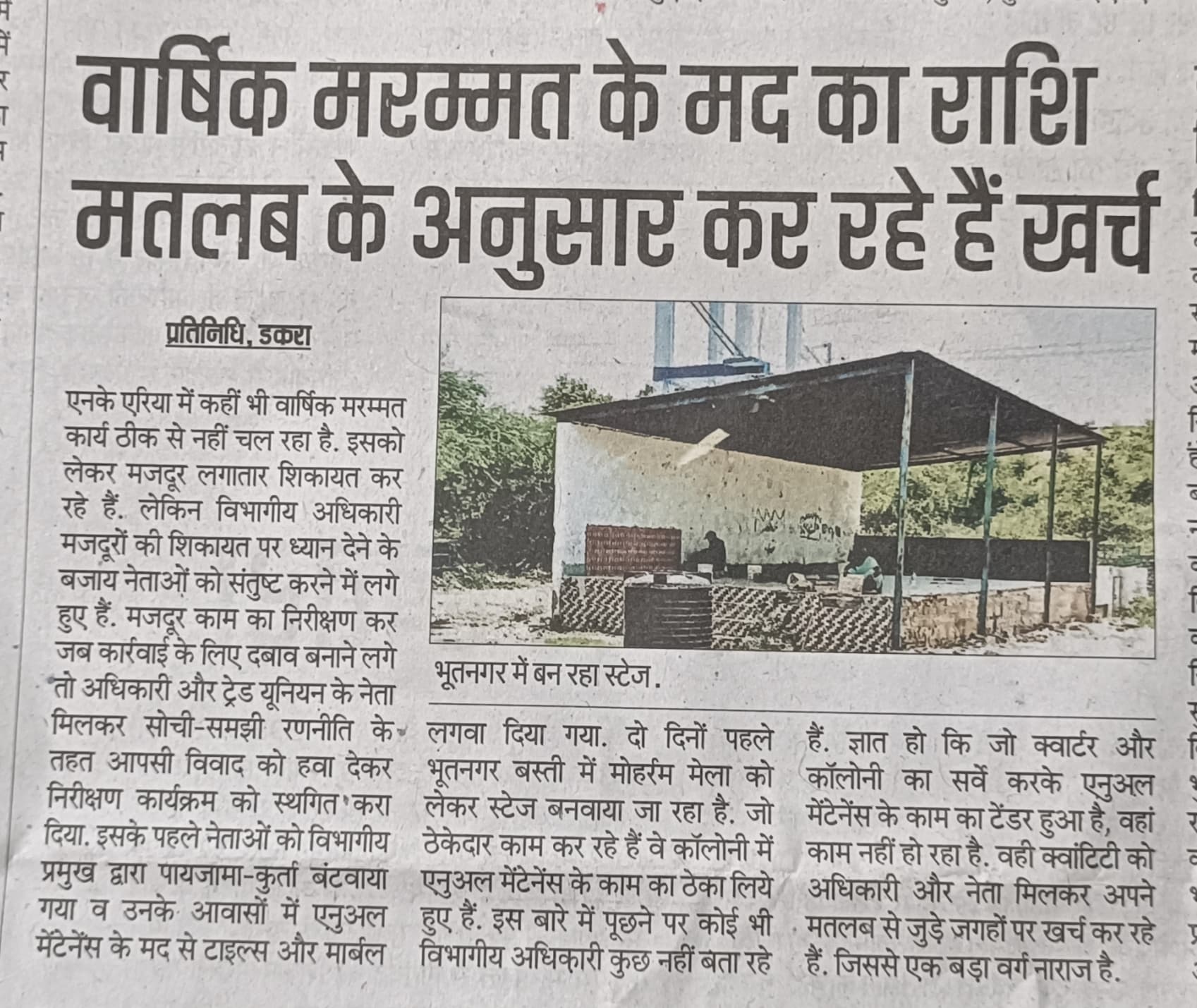 ठेकेदार ने काम किया बंद