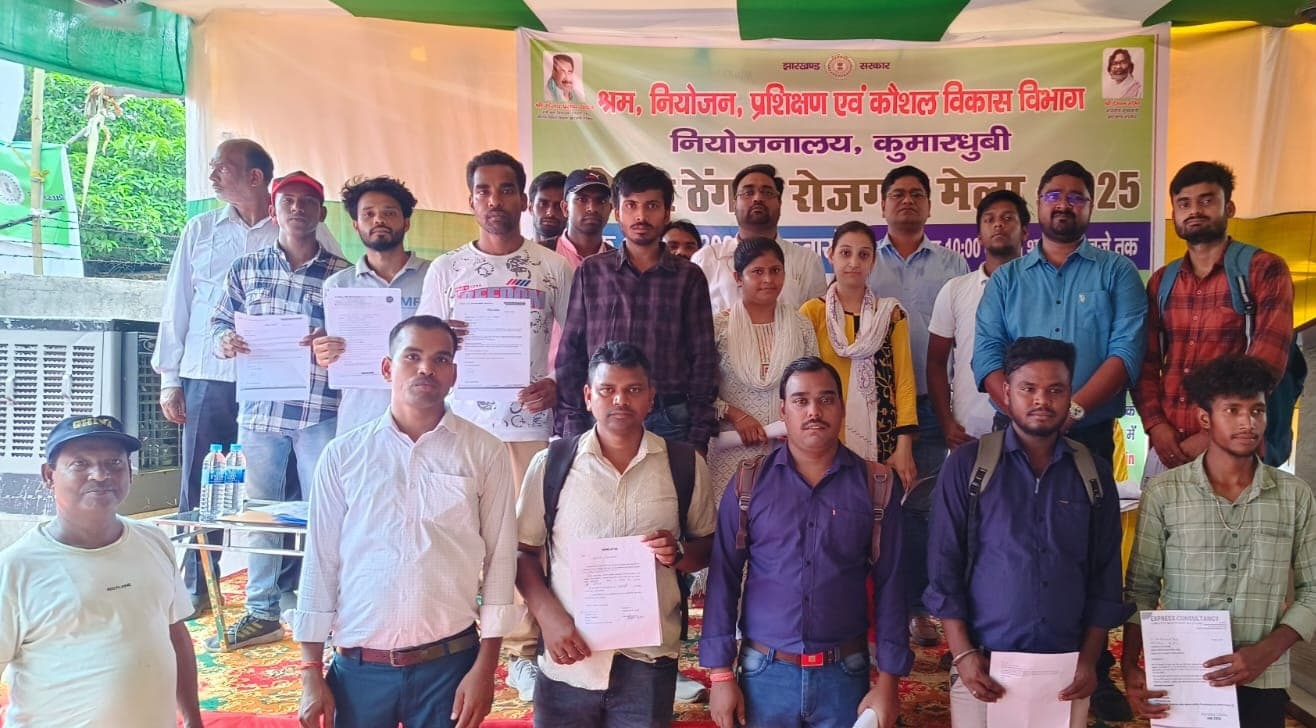 Dhanbad News: कुमारधुबी में रोजगार मेला, 76 युवाओं को मिला नियुक्ति पत्र