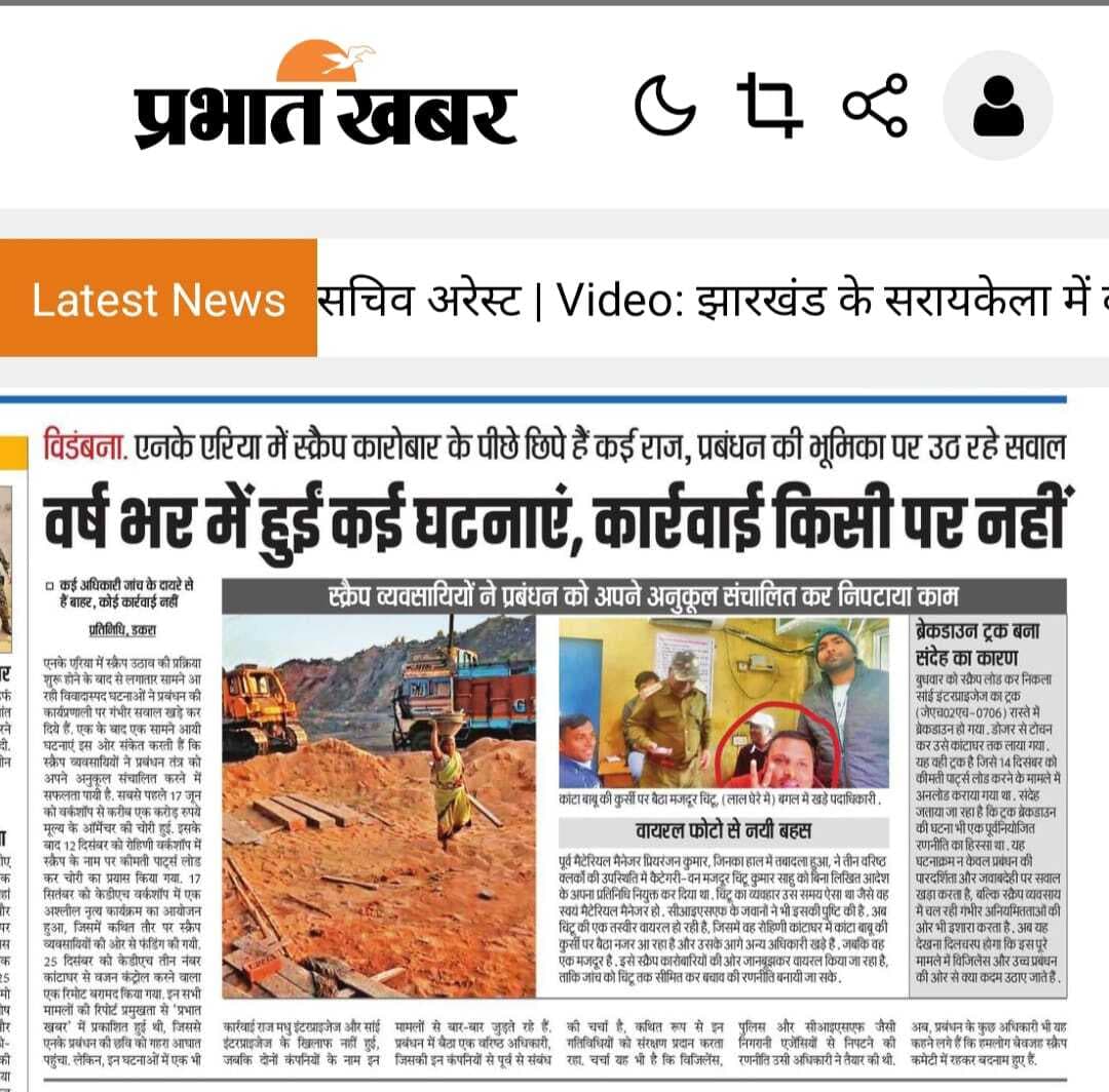 स्क्रैप उठाव प्रकरण में माप-तौल विभाग का पत्र चर्चा में