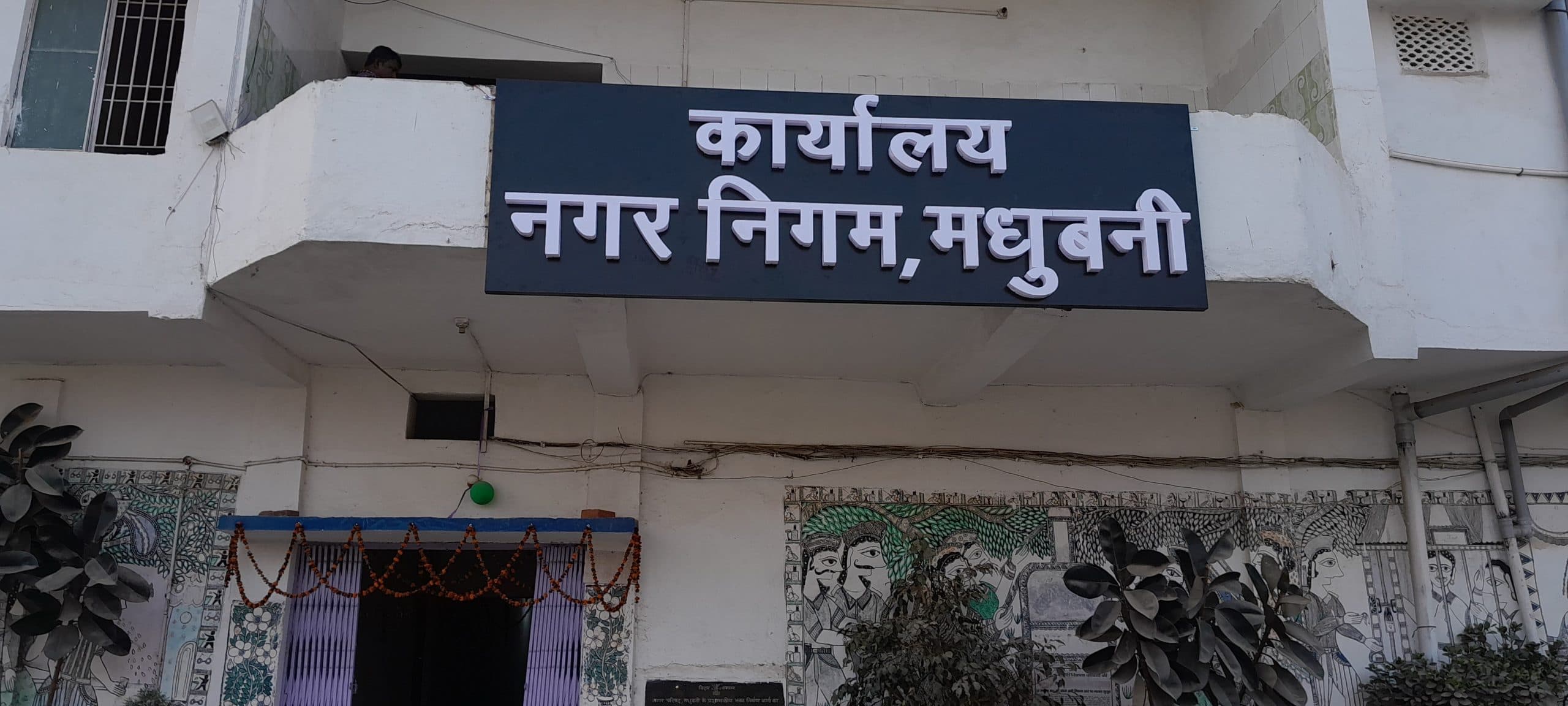 Madhubani News : अब तक बस स्टैंड के लिये जमीन की तलाश जारी