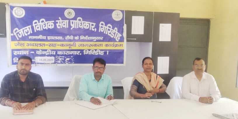 Giridih News : केंद्रीय कारा में जेल अदालत सह मेडिकल चेकअप कैंप