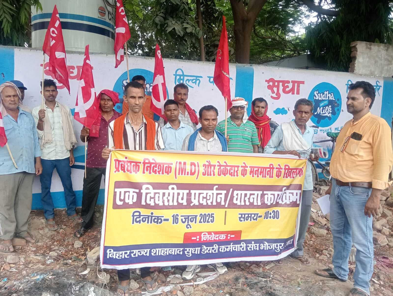 डेयरी प्रबंध निदेशक व ठेकेदार के खिलाफ कर्मियों का धरना-प्रदर्शन