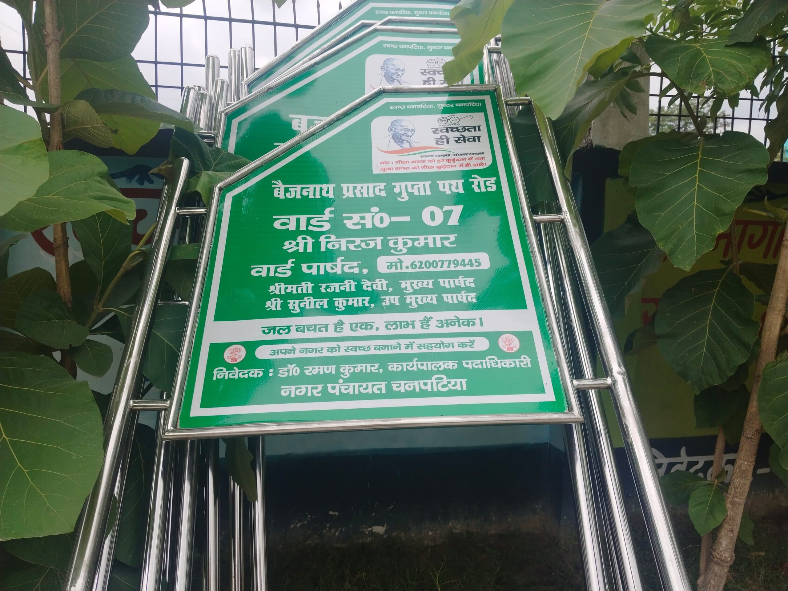 पेज05 : बिना कानूनी प्रकिया के बदल गये चनपटिया के आधा दर्जन मार्गों व मोहल्लों के नाम पर भड़की युवाओं की टोली