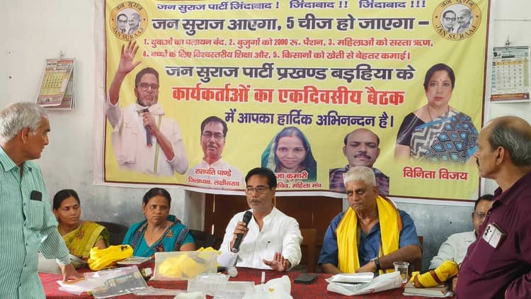 जनसुराज की बैठक में लिया गया बिहार बदलाव का संकल्प