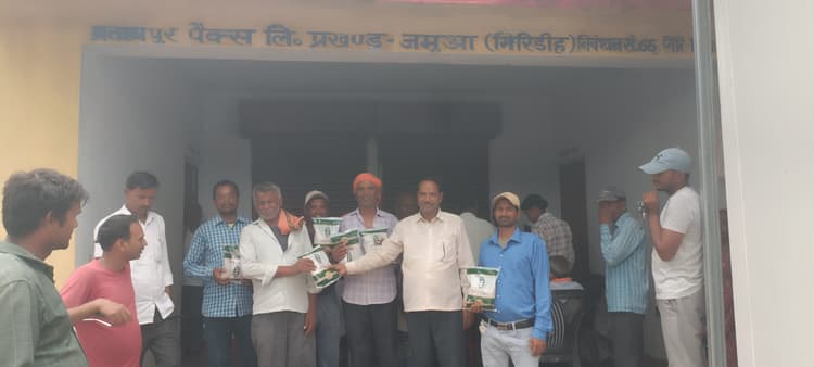 Giridih News :पैक्स के माध्यम से अनुदानित मूल्य पर धान के बीज वितरण शुरू