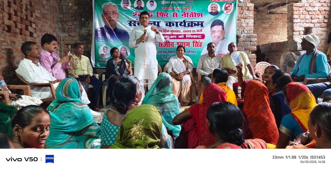 खिजरसराय में फिर से नीतीश संकल्प कार्यक्रम, योजनाओं की दी जानकारी