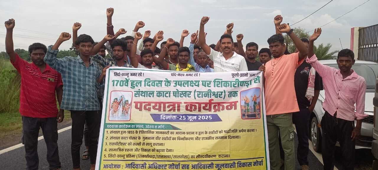 संताल हूल की 170वीं वर्षगांठ पर निकाली पदयात्रा