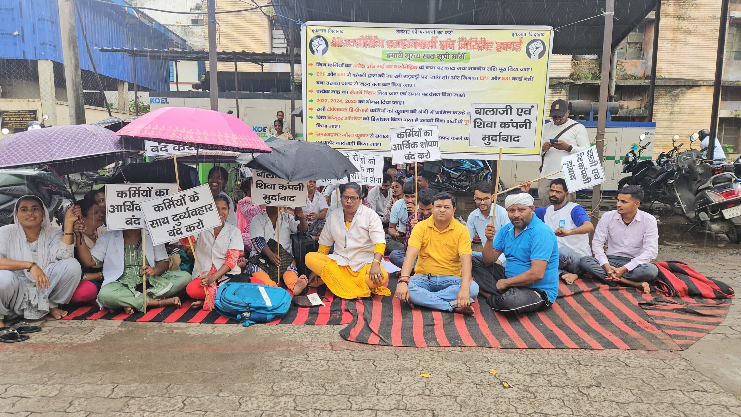 Giridih News :स्वास्थ्य कर्मियों की हड़ताल जारी, मरीजों को हो रही परेशानी