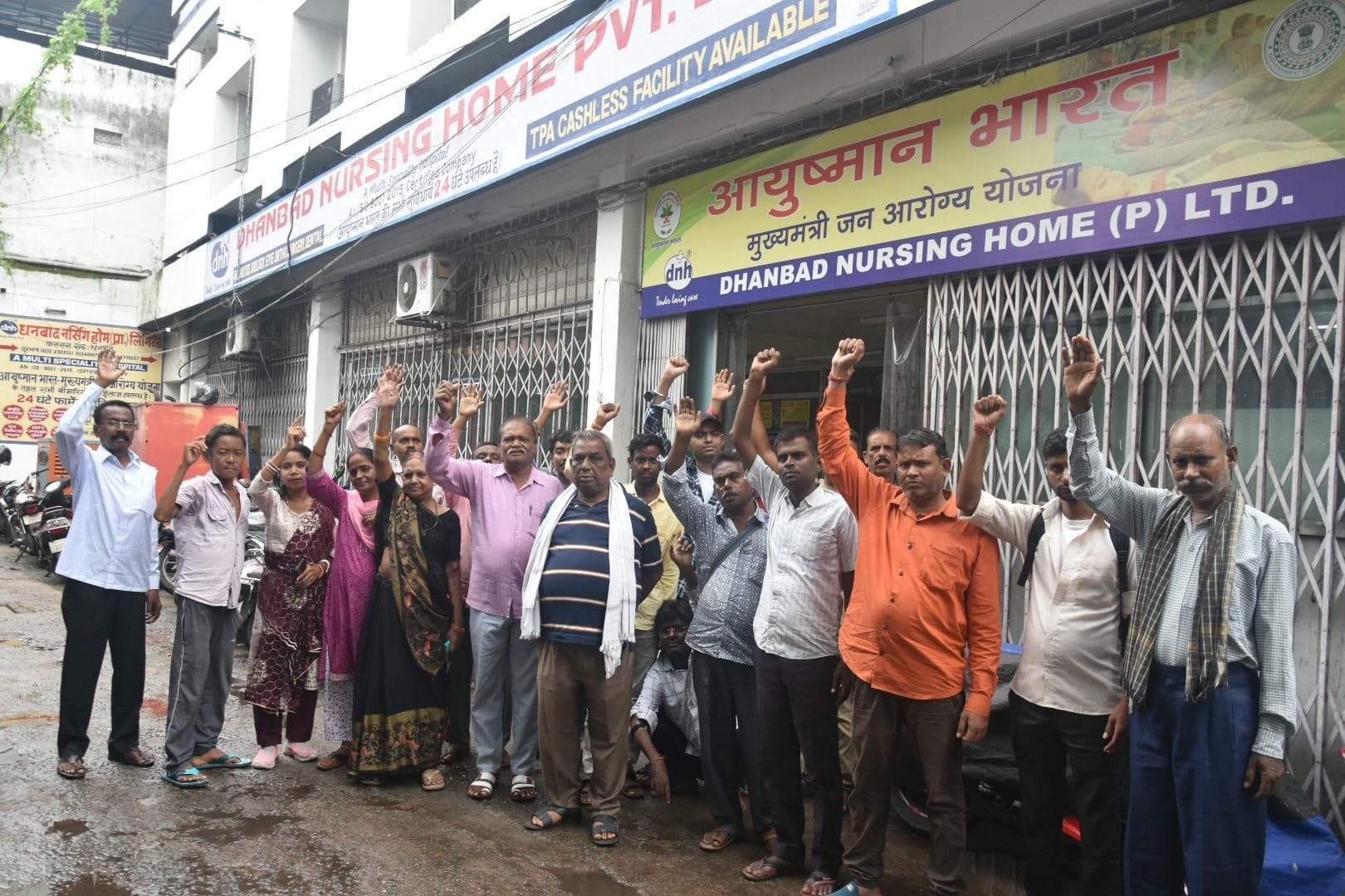 Dhanbad News: आयुष्मान से डायलिसिस बंद करने के विरोध में मरीजों ने धनबाद नर्सिंग होम के समक्ष दिया धरना