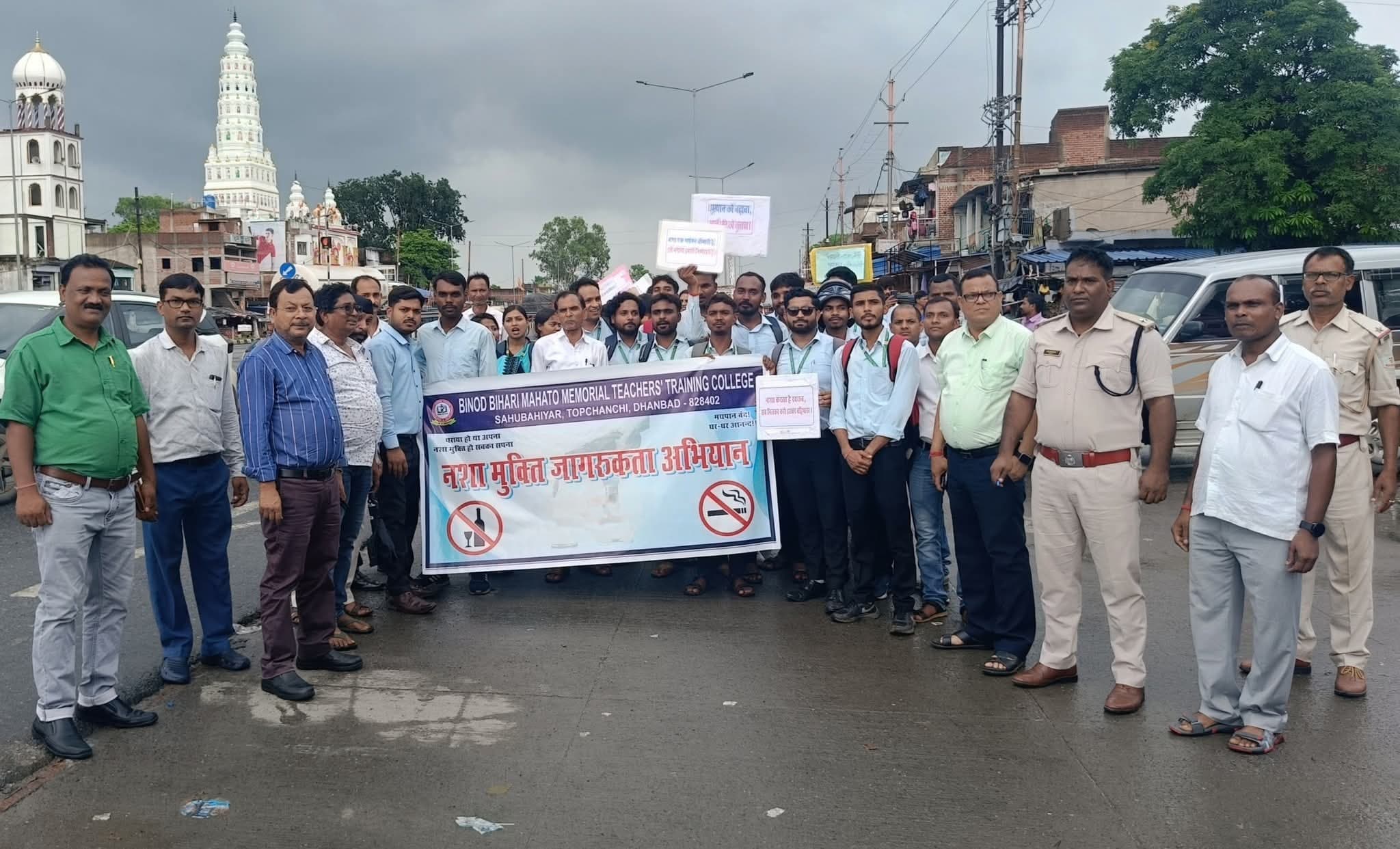 Dhanbad News: बीएड प्रशिक्षुओं निकाली नशा मुक्ति जागरूकता रैली