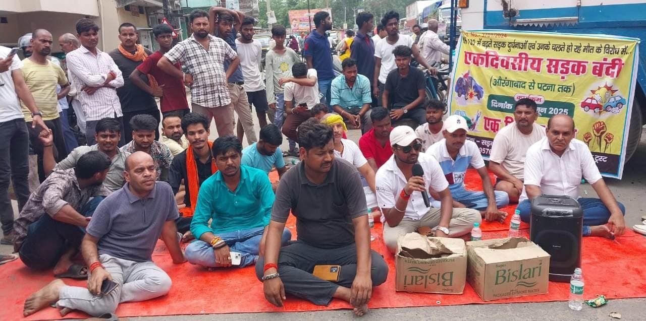 Aurangabad News : औरंगाबाद-पटना रोड के चौड़ीकरण की मांग को लेकर सड़क जाम