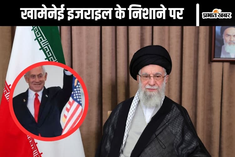 Israel Iran War : खामेनेई को मारने का प्लान तैयार कर चुका था इजराइल, तभी अमेरिका ने कहा–रुको अभी