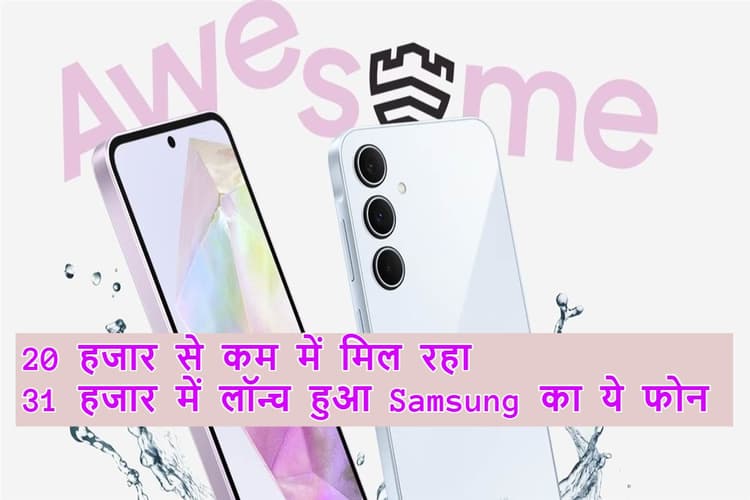 Flipkart पर लूट लो ऑफर, Galaxy A35 5G मिल रहा ₹13,000 सस्ता