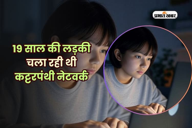 19 साल की लड़की चला रही थी कट्टरपंथी नेटवर्क, टेलीग्राम से फैला रही थी जाल