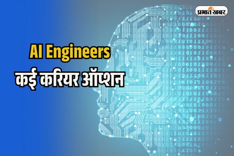 ये हैं AI Engineers के लिए सबसे ज्यादा सैलरी वाले Jobs, लाख नहीं करोड़ों में मिलती है सैलरी