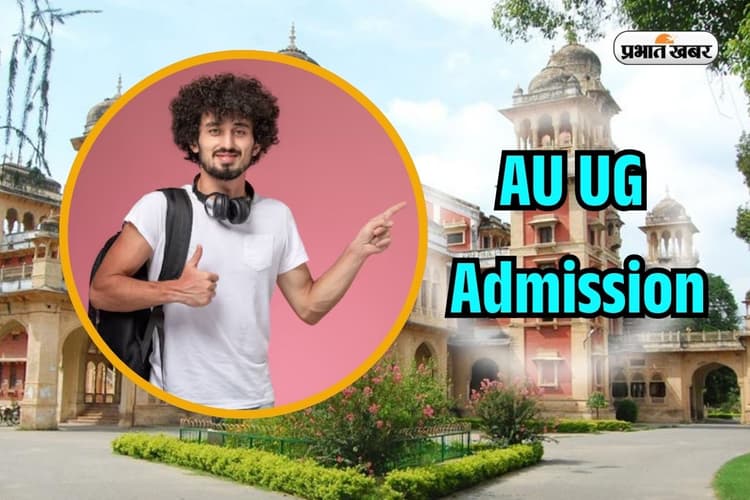 AU UG Admission 2025: शुरू हो गई इलाहाबाद यूनिवर्सिटी में दाखिले की प्रक्रिया, नोट कर लें सभी जानकारी