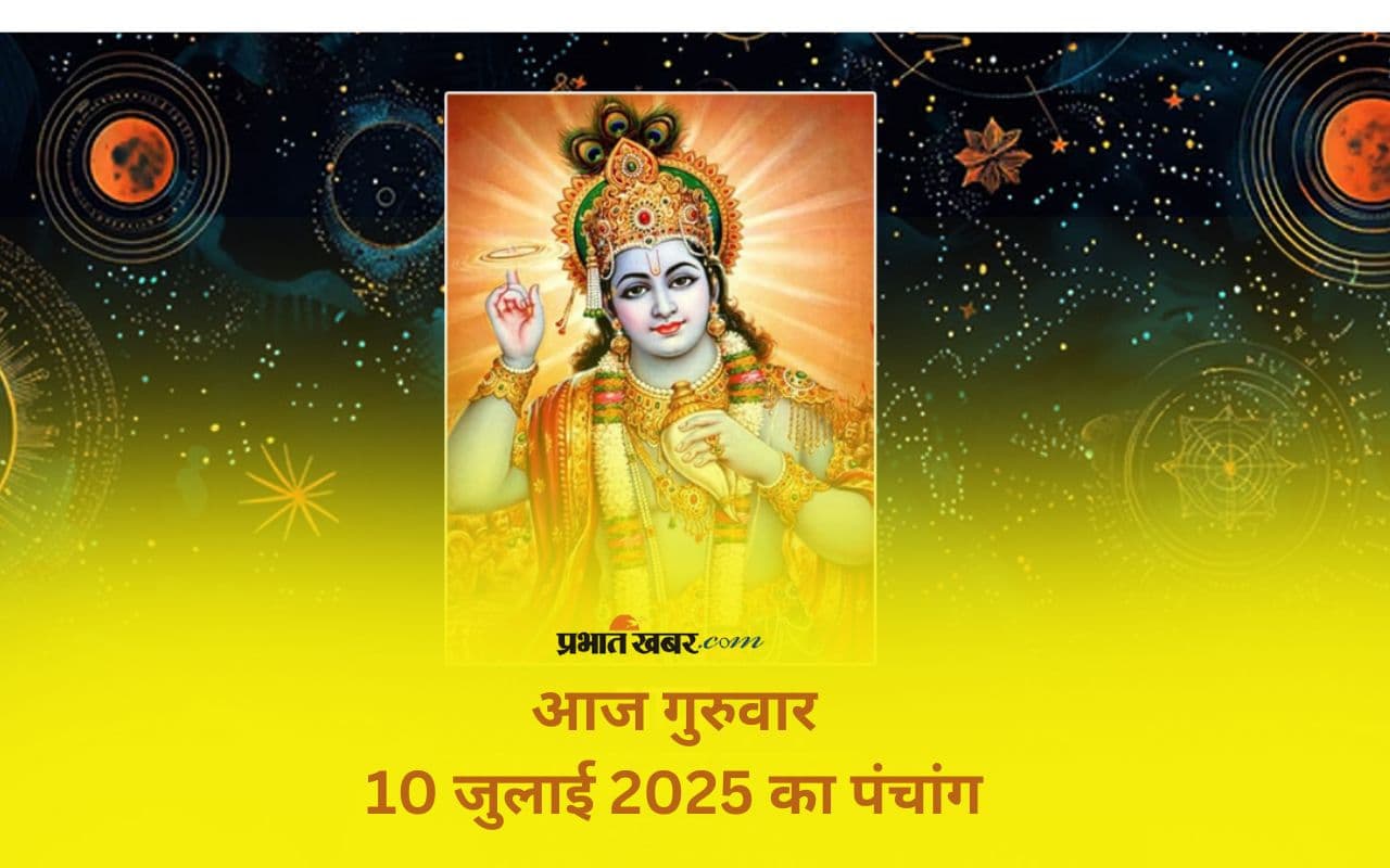 Aaj Ka Panchang 10 July 2025 in Hindi Aaj Ka Panchang 10 July 2025 in Hindi