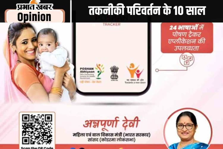 महिला एवं बाल विकास में तकनीकी परिवर्तन के 10 साल : सशक्तिकरण की शुरुआत सेवाओं, सुरक्षा और अवसरों तक पहुंच से होनी चाहिए