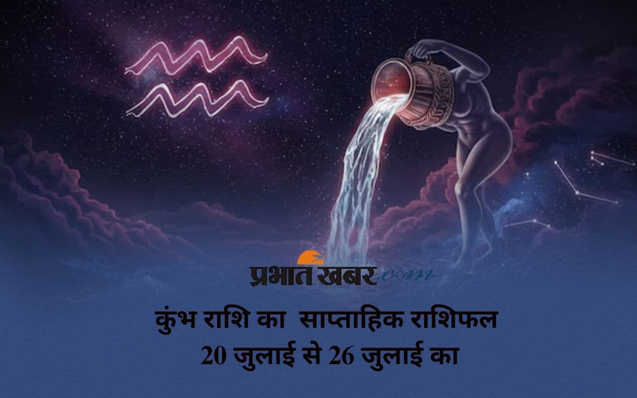 Aquarius Weekly Horoscope 20 July to 26 July 2025 in Hindi Aquarius Weekly Horoscope 20 July to 26 July 2025 in Hindi