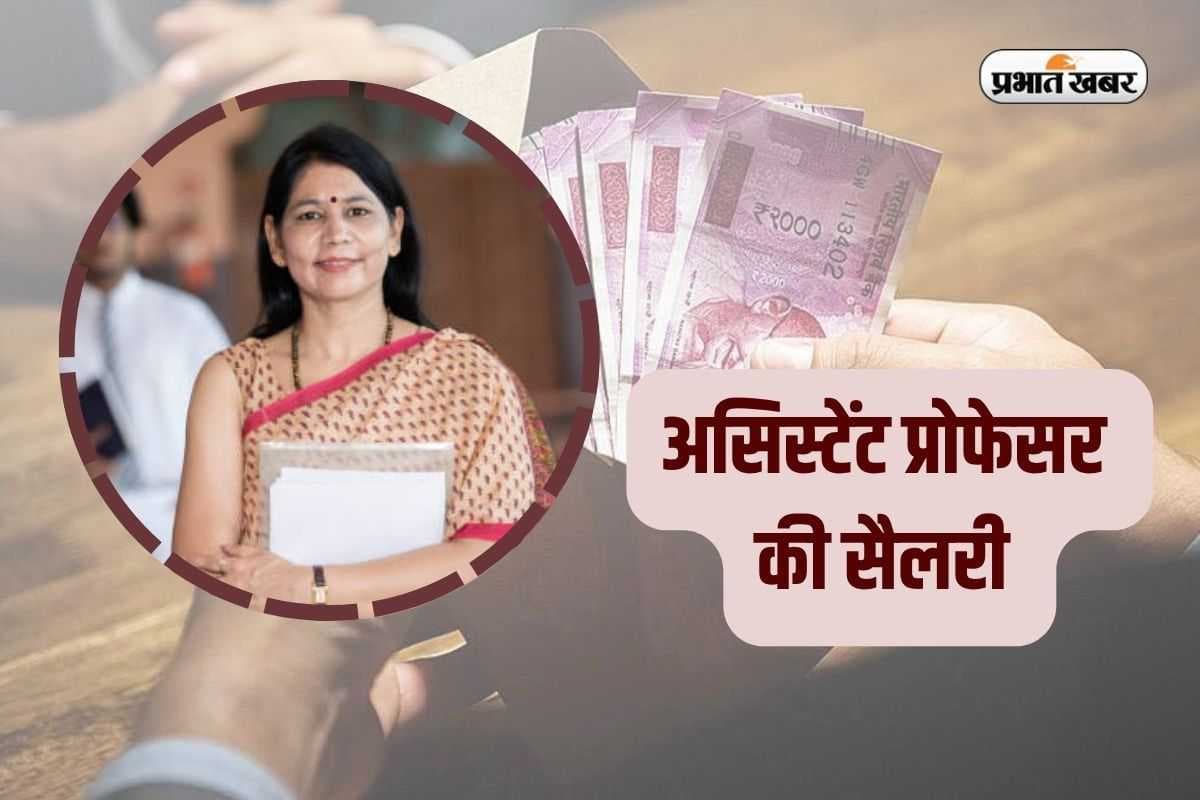 Assistant Professor Recruitment 2025: जामिया में निकली प्रोफेसर के पदों पर भर्ती, इतनी होगी सैलरी