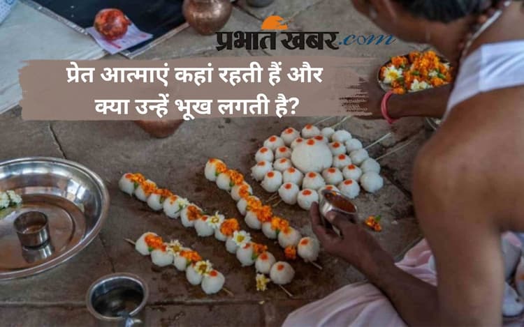 Atmaon Ka Khana:क्या आत्माएं भी भूखी होती हैं, जानिए प्रेतों का रहस्यमय भोजन क्या है