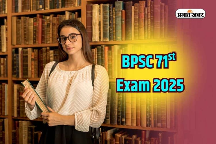 BPSC 71th Exam 2025 Tips: पहले प्रयास में बनेंगे डिप्टी कलेक्टर, बीपीएससी 71वीं परीक्षा के फॉलो करें ये टिप्स