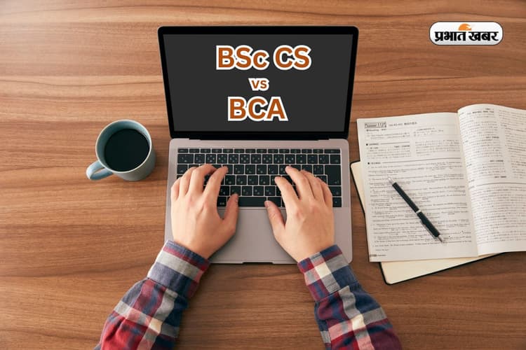 BSc Computer Science vs BCA कौन सा कोर्स है बेहतर, किसकी डिमांड ज्यादा, सैलरी लाखों में