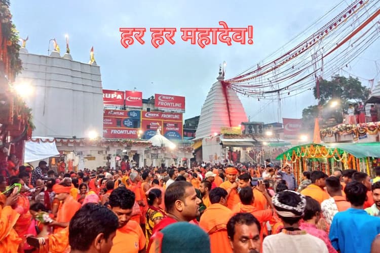 Shravani Mela: सावन के पहले दिन बाबा धाम में उमड़ी श्रद्धालुओं की भारी भीड़, सुबह 4 बजे से हो रहा जलार्पण