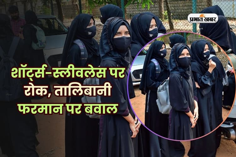 शॉर्ट्स-स्लीवलेस पर रोक, तालिबानी फरमान पर बवाल, मो. यूनुस पर उठे सवाल